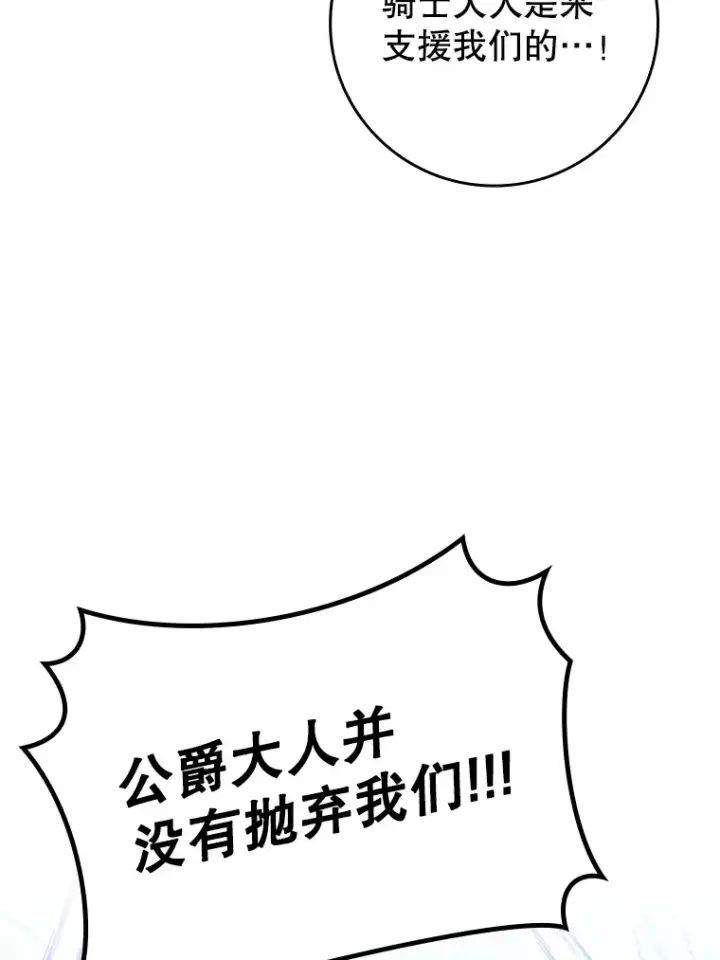 《虽是辅助，依旧带飞》42.公爵的大赛图82