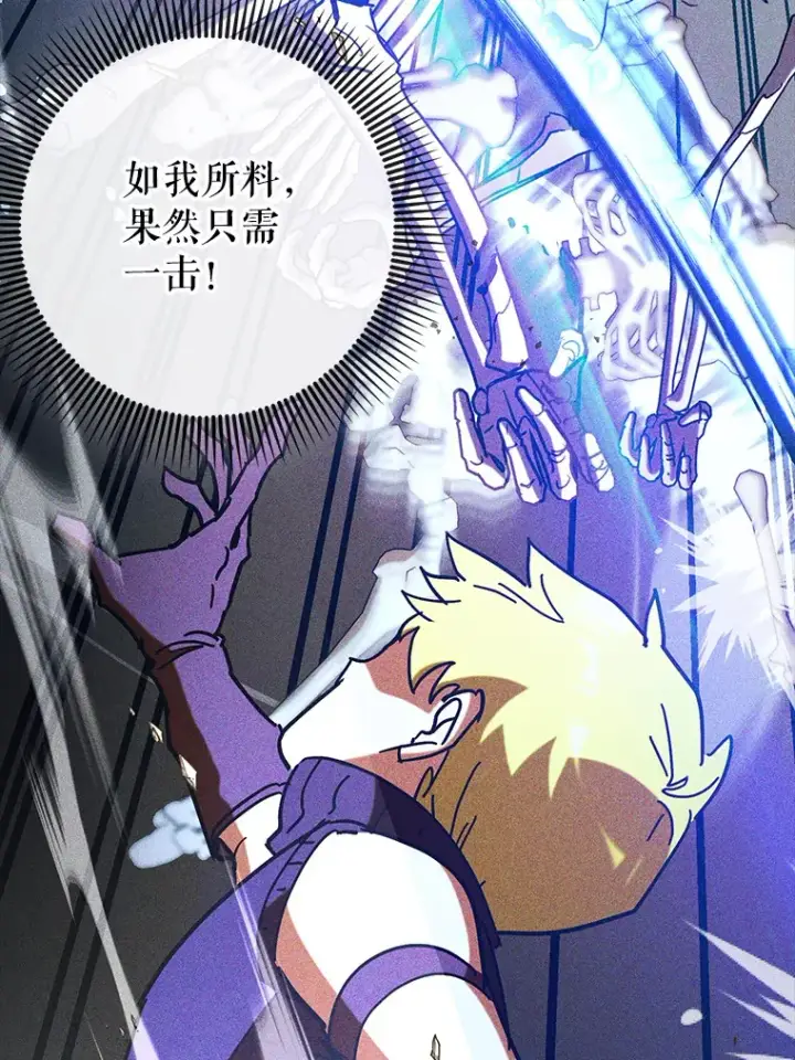 《虽是辅助，依旧带飞》42.公爵的大赛图91
