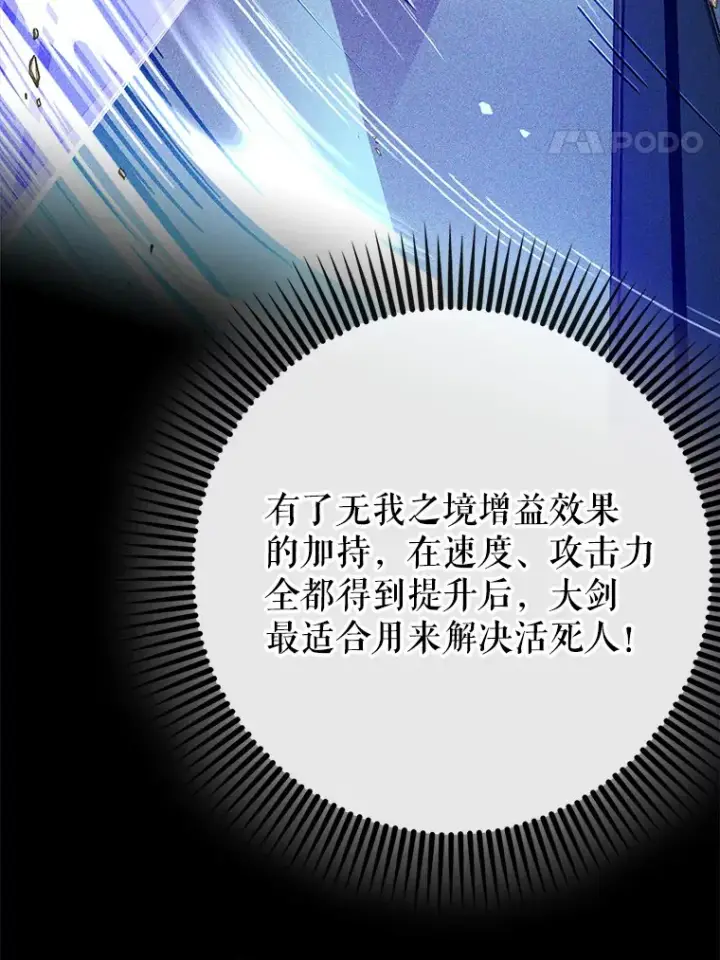 《虽是辅助，依旧带飞》42.公爵的大赛图93