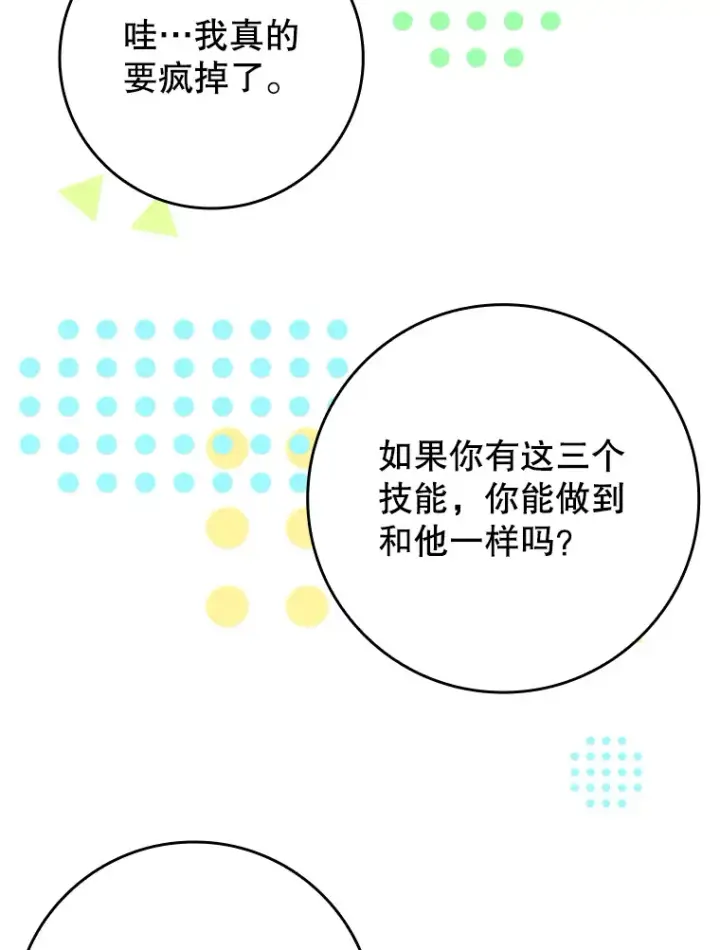 《虽是辅助，依旧带飞》43.VVIP客人图100
