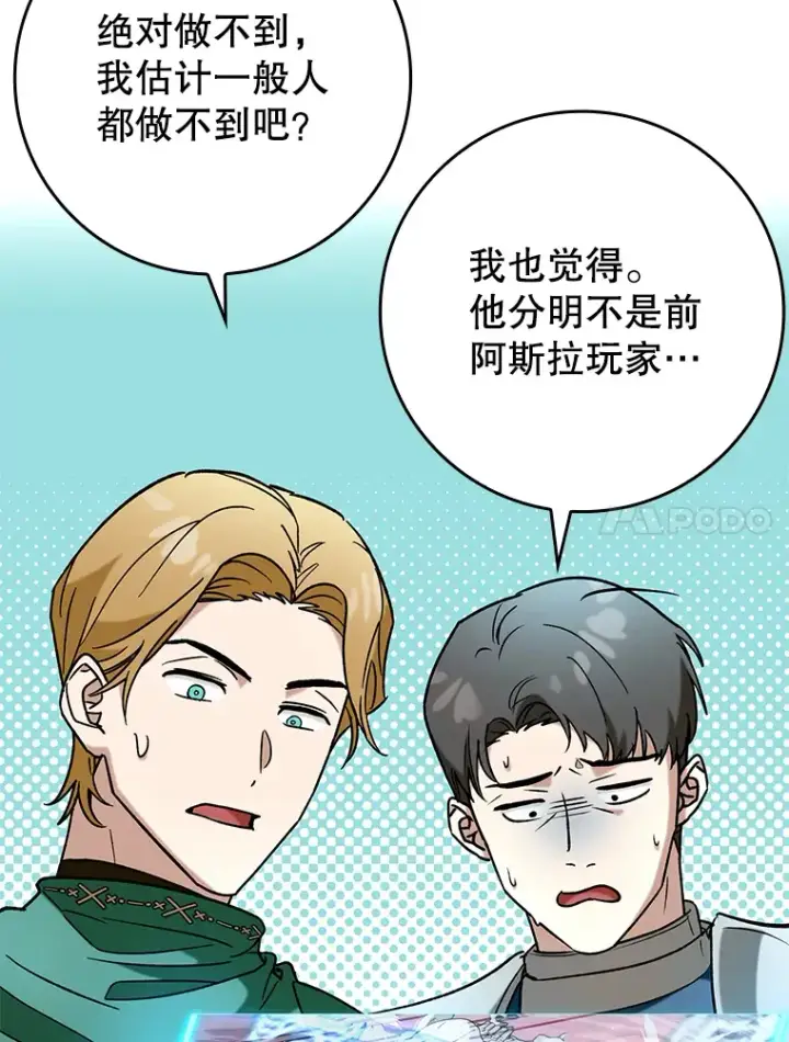 《虽是辅助，依旧带飞》43.VVIP客人图101
