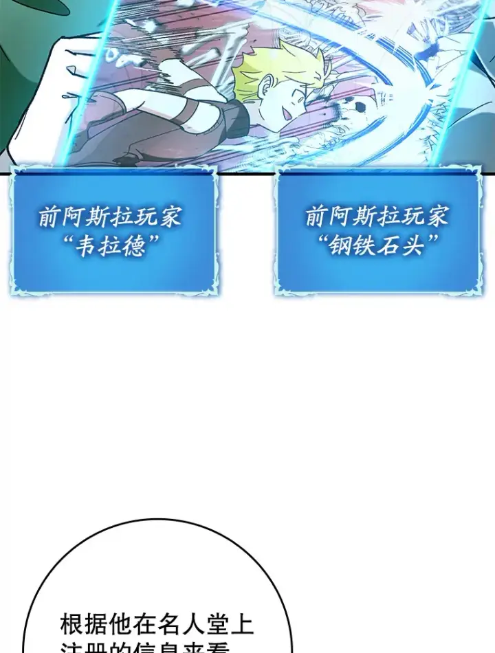 《虽是辅助，依旧带飞》43.VVIP客人图102