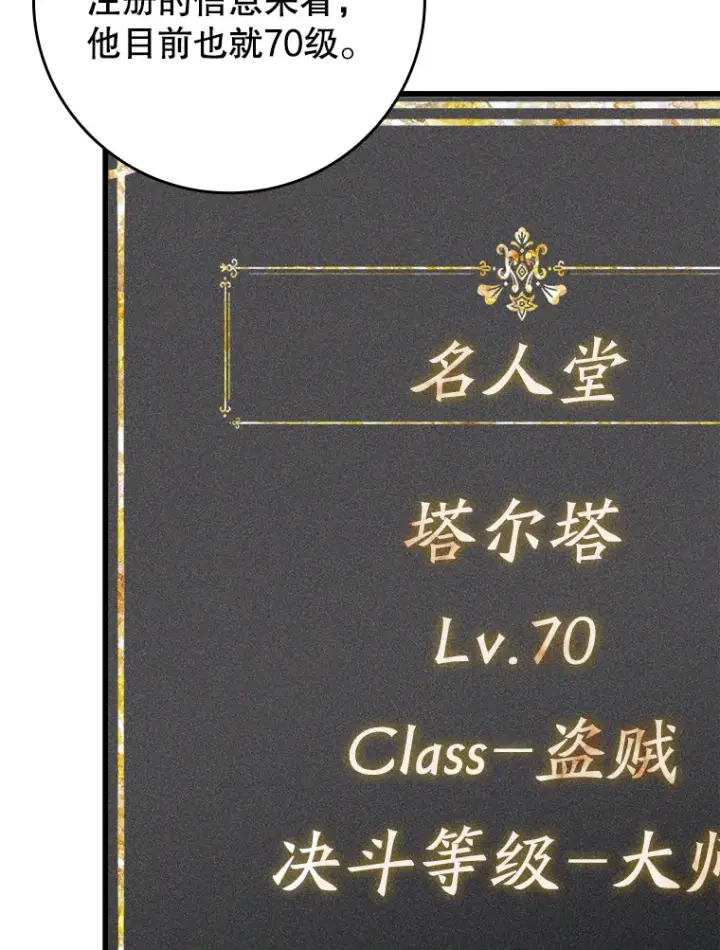 《虽是辅助，依旧带飞》43.VVIP客人图103