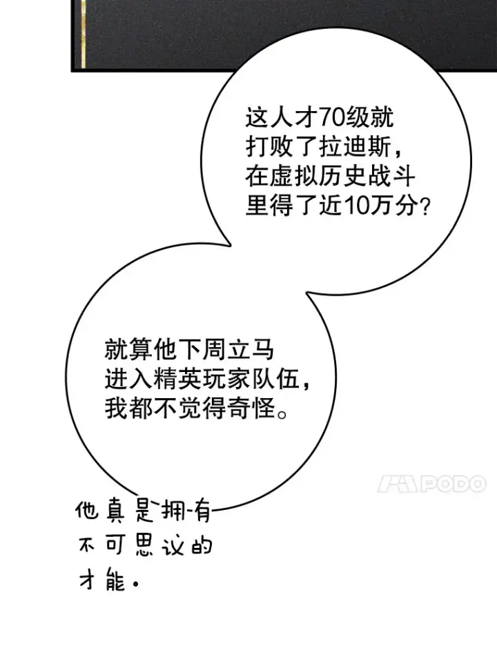 《虽是辅助，依旧带飞》43.VVIP客人图104