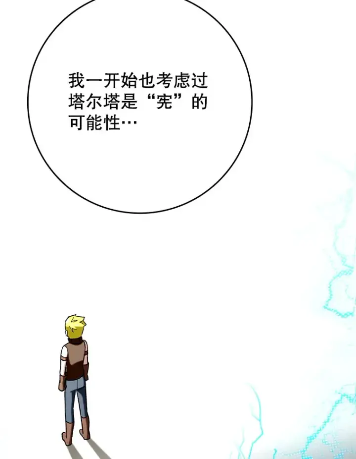 《虽是辅助，依旧带飞》43.VVIP客人图107