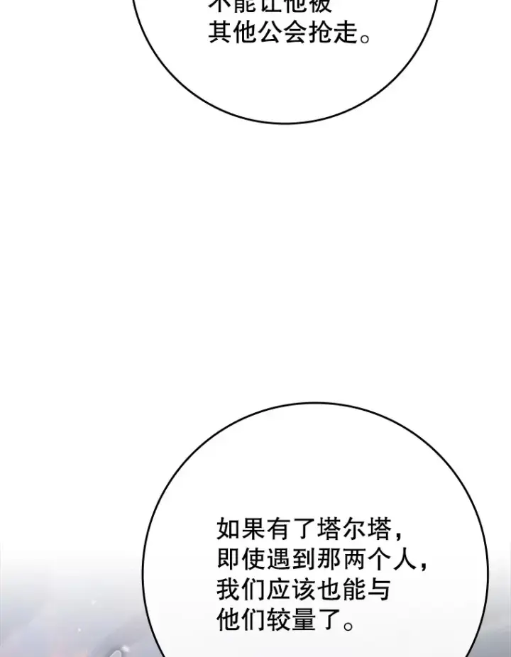 《虽是辅助，依旧带飞》43.VVIP客人图112
