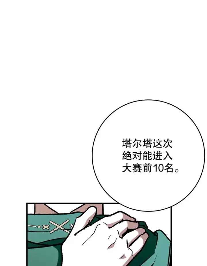 《虽是辅助，依旧带飞》43.VVIP客人图115