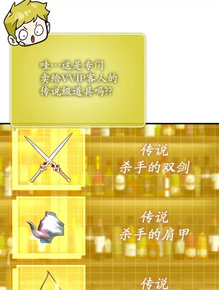 《虽是辅助，依旧带飞》43.VVIP客人图129