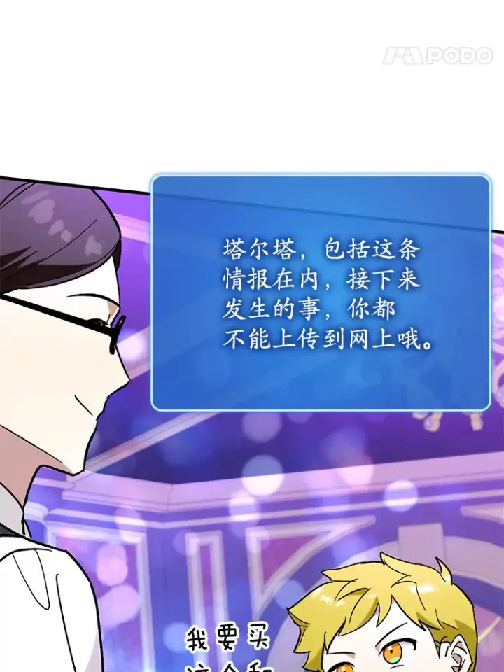 《虽是辅助，依旧带飞》43.VVIP客人图134