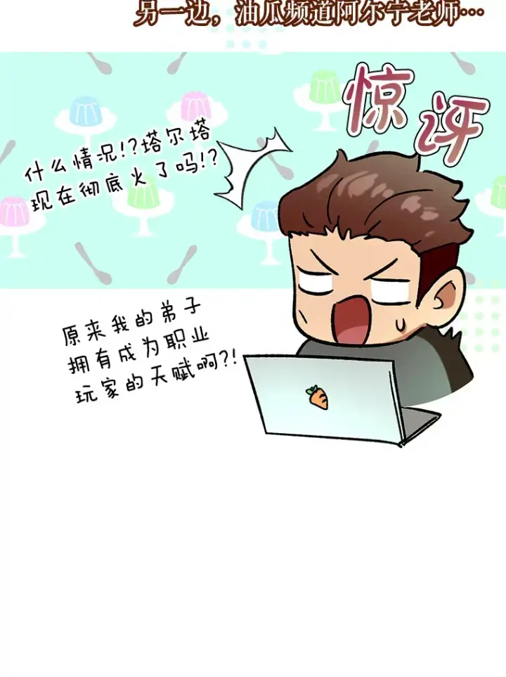 《虽是辅助，依旧带飞》43.VVIP客人图142