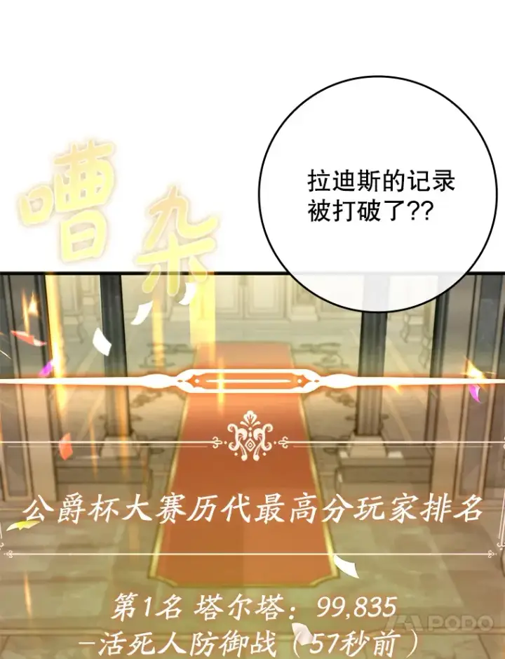 《虽是辅助，依旧带飞》43.VVIP客人图35