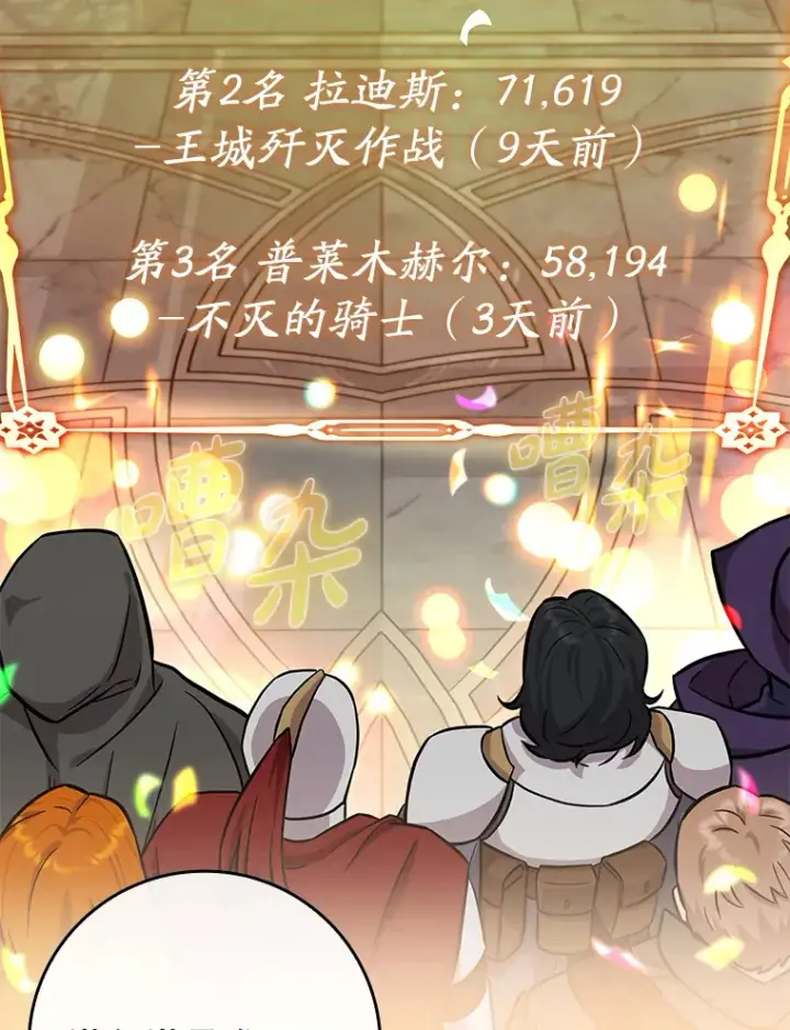 《虽是辅助，依旧带飞》43.VVIP客人图36