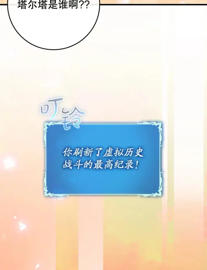 《虽是辅助，依旧带飞》43.VVIP客人图37
