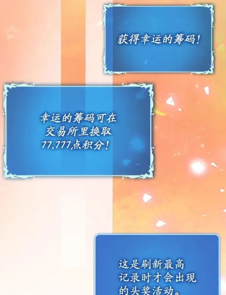 《虽是辅助，依旧带飞》43.VVIP客人图38