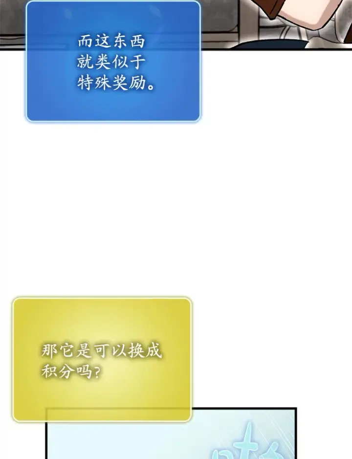 《虽是辅助，依旧带飞》43.VVIP客人图40
