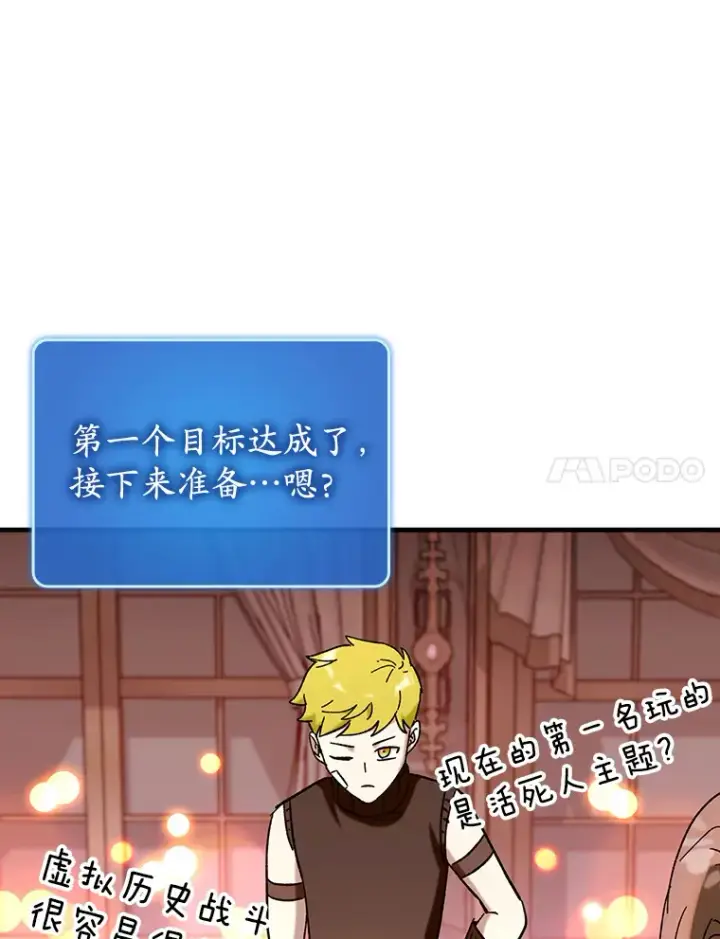 《虽是辅助，依旧带飞》43.VVIP客人图42