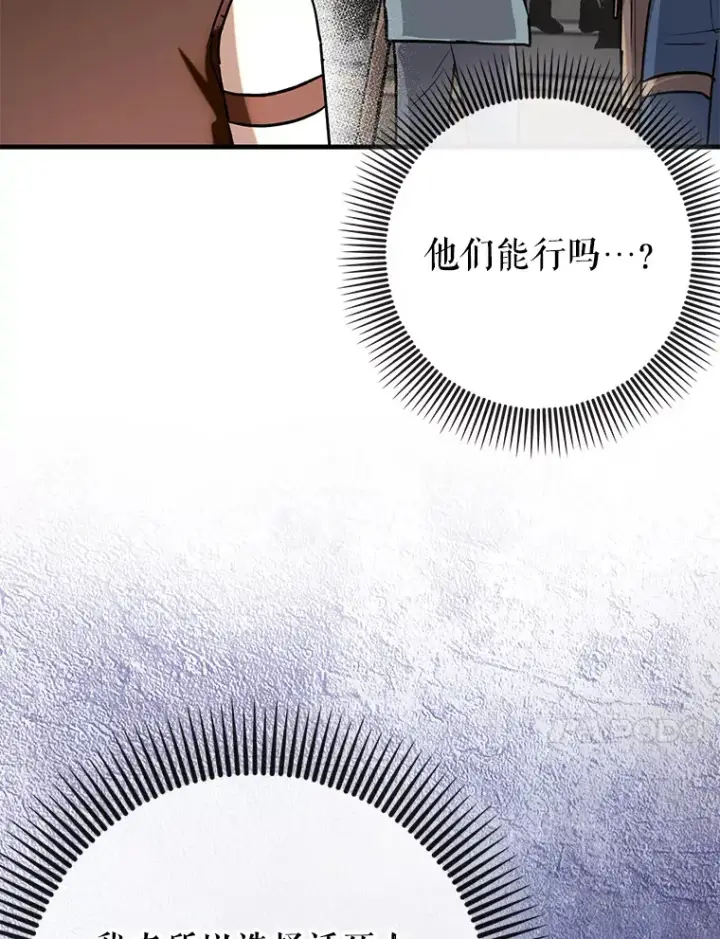 《虽是辅助，依旧带飞》43.VVIP客人图45