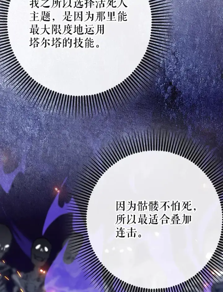 《虽是辅助，依旧带飞》43.VVIP客人图46