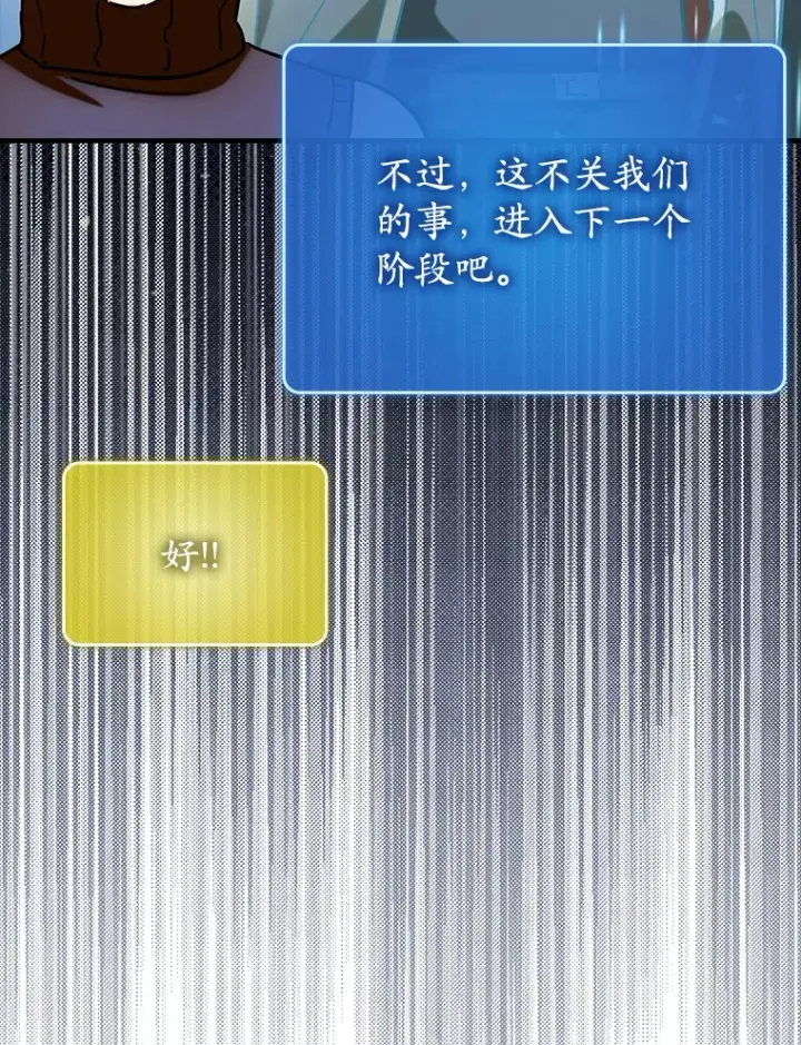 《虽是辅助，依旧带飞》43.VVIP客人图53