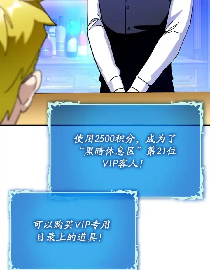 《虽是辅助，依旧带飞》43.VVIP客人图63