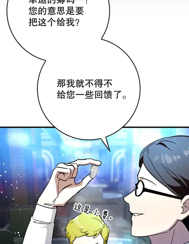 《虽是辅助，依旧带飞》43.VVIP客人图71