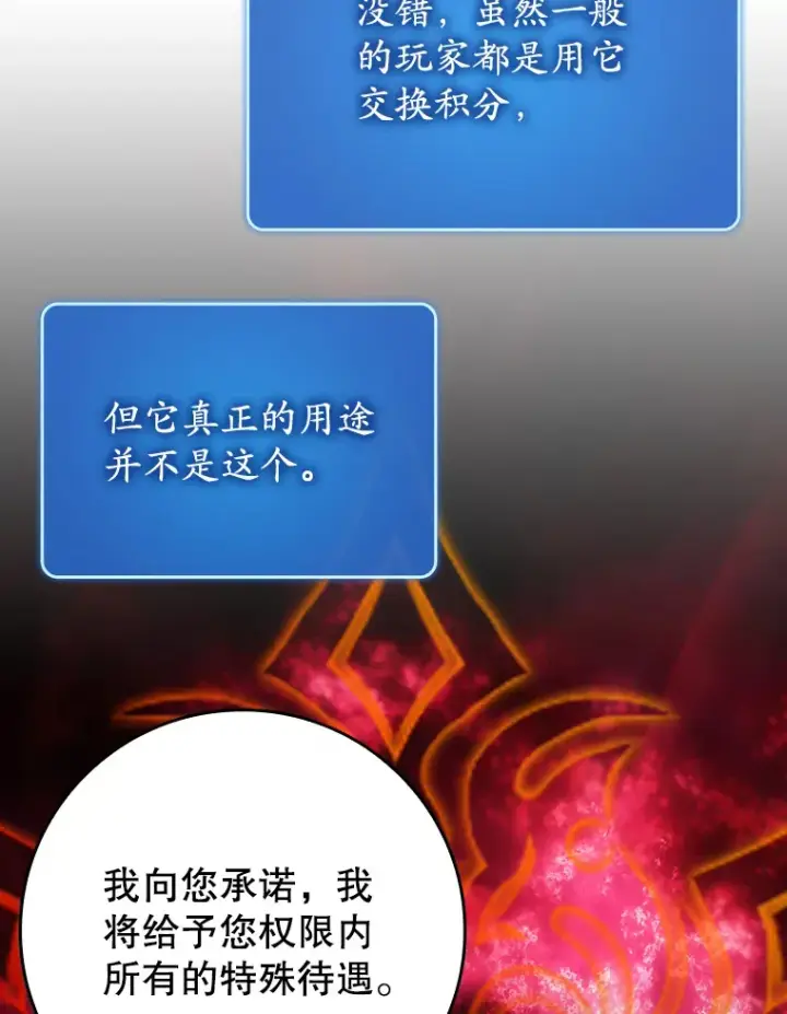 《虽是辅助，依旧带飞》43.VVIP客人图73
