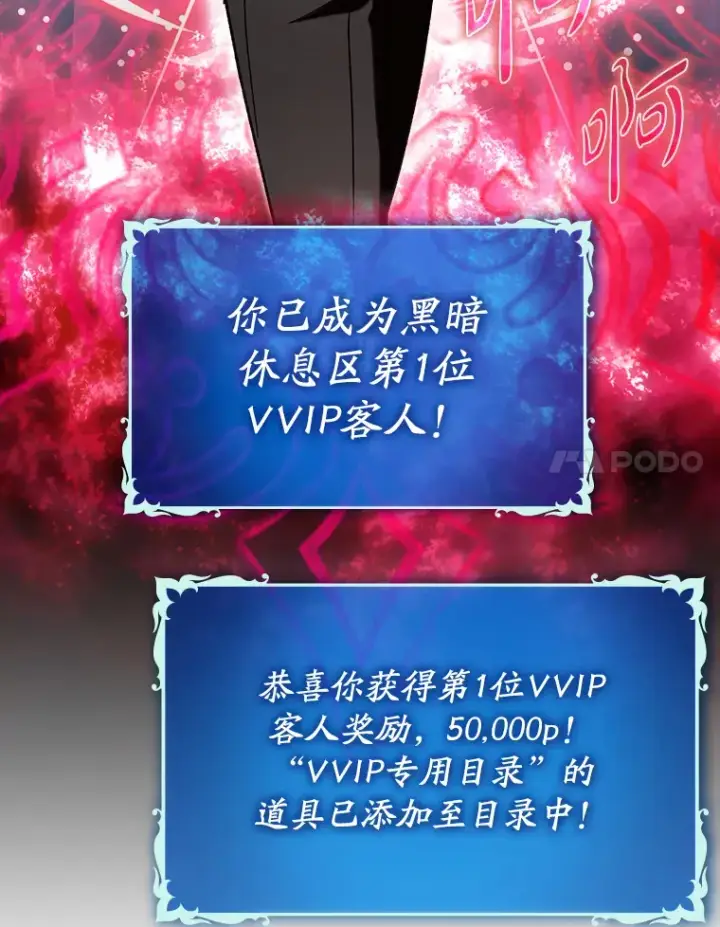 《虽是辅助，依旧带飞》43.VVIP客人图75