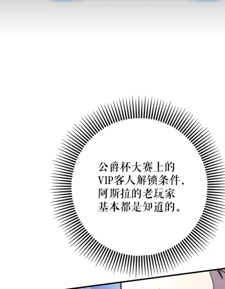 《虽是辅助，依旧带飞》43.VVIP客人图76