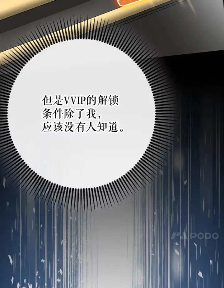 《虽是辅助，依旧带飞》43.VVIP客人图78