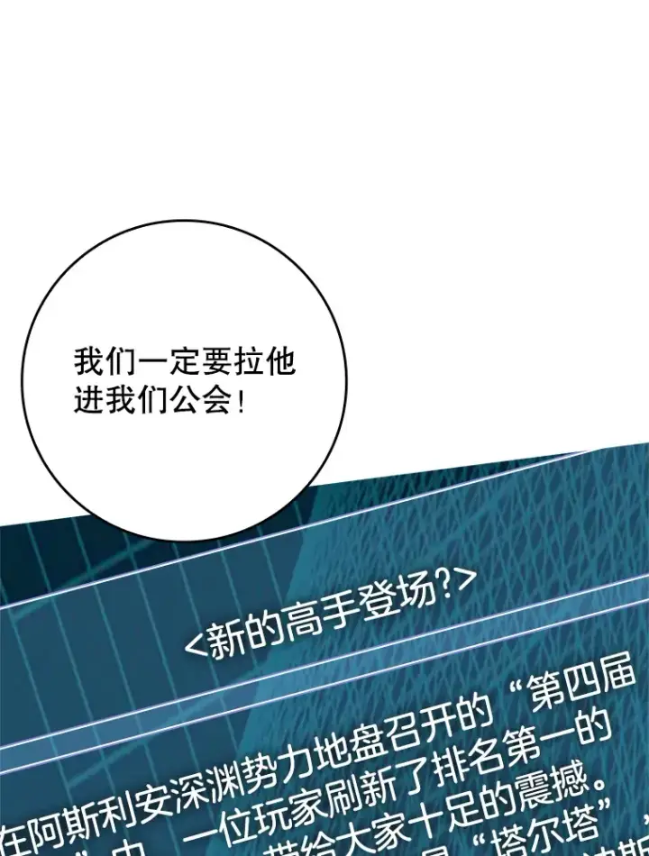 《虽是辅助，依旧带飞》43.VVIP客人图80