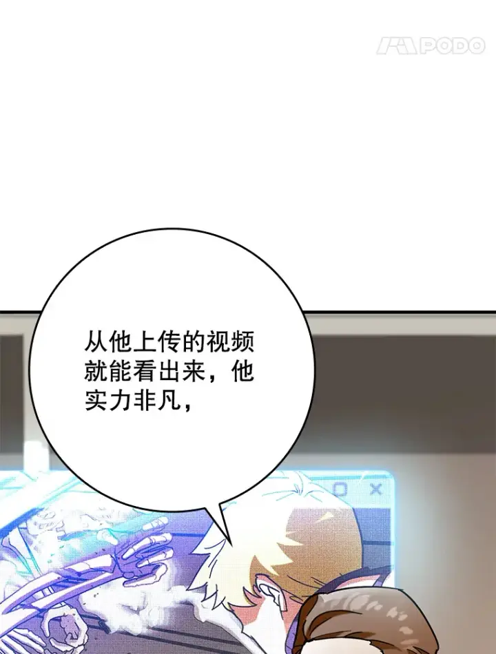 《虽是辅助，依旧带飞》43.VVIP客人图82