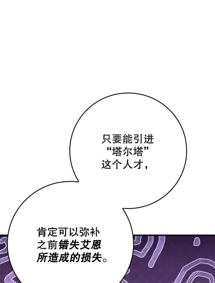 《虽是辅助，依旧带飞》43.VVIP客人图84