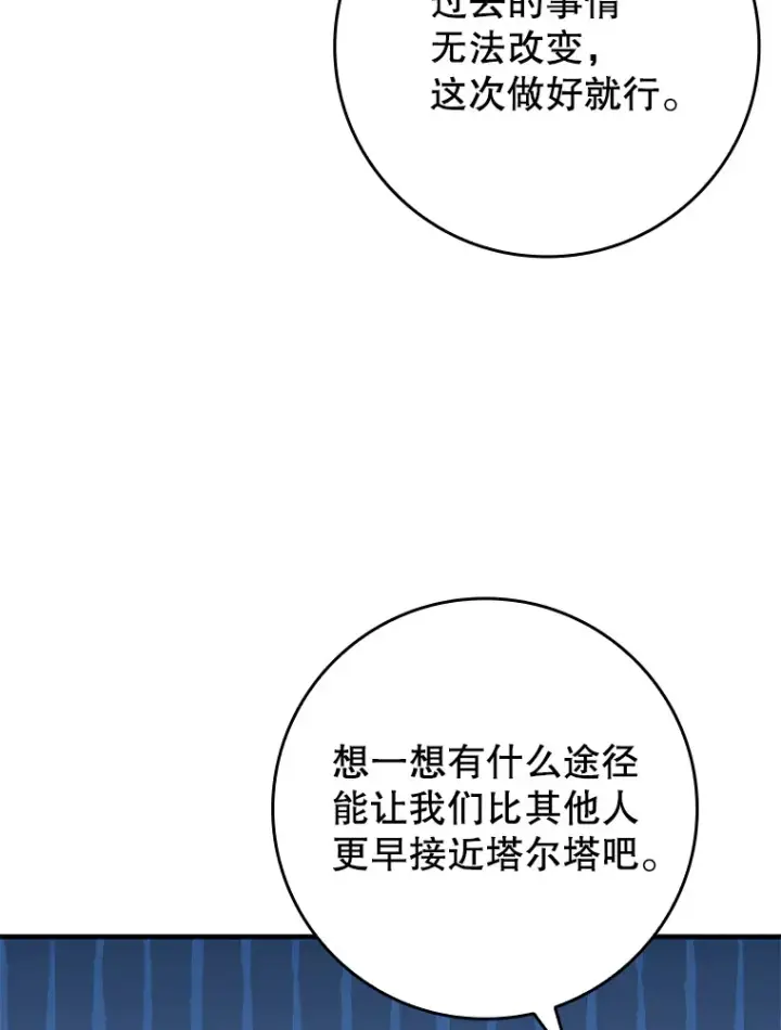 《虽是辅助，依旧带飞》43.VVIP客人图86