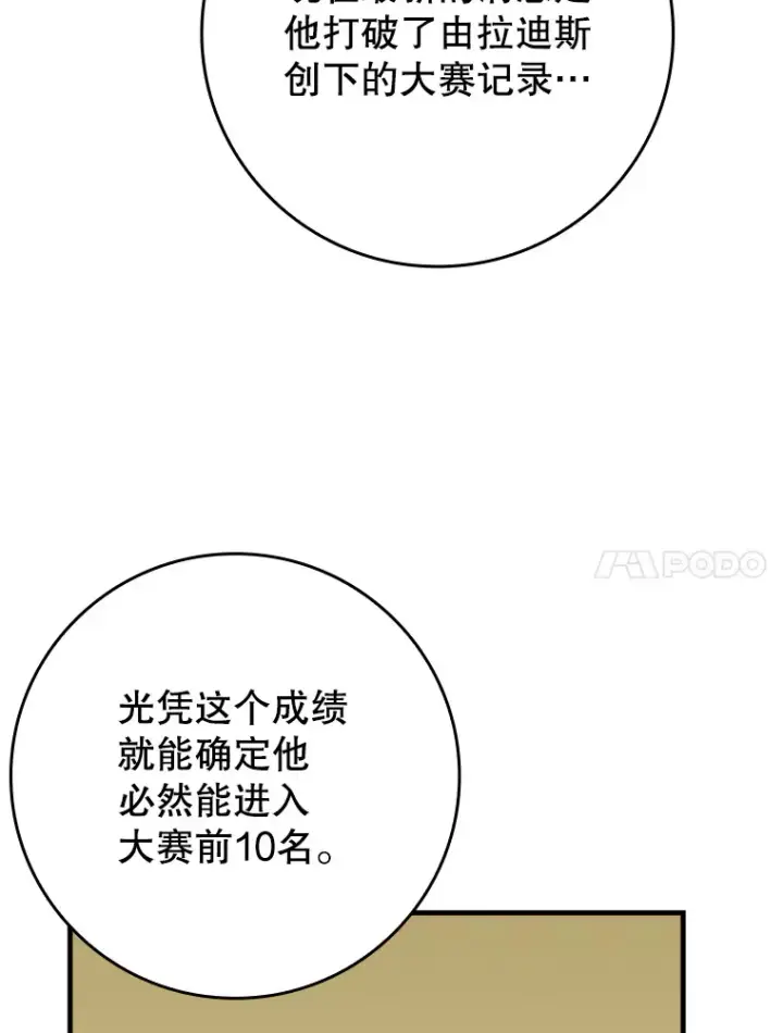 《虽是辅助，依旧带飞》43.VVIP客人图88