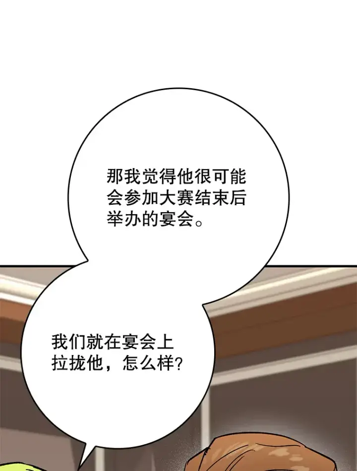 《虽是辅助，依旧带飞》43.VVIP客人图90