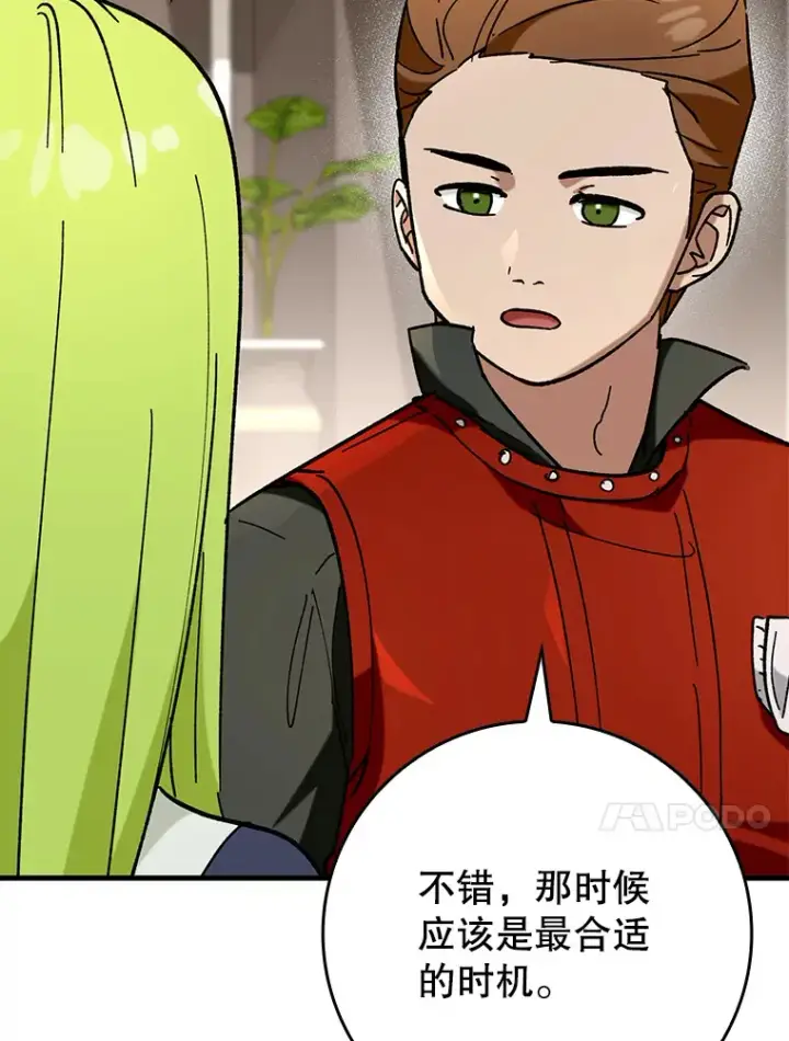 《虽是辅助，依旧带飞》43.VVIP客人图91