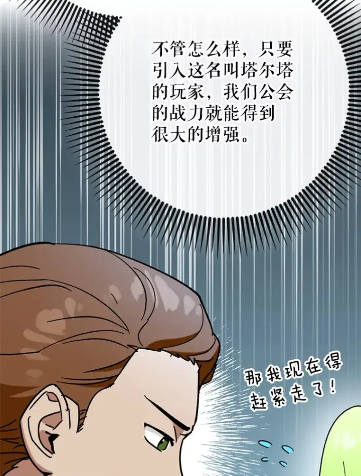 《虽是辅助，依旧带飞》43.VVIP客人图93