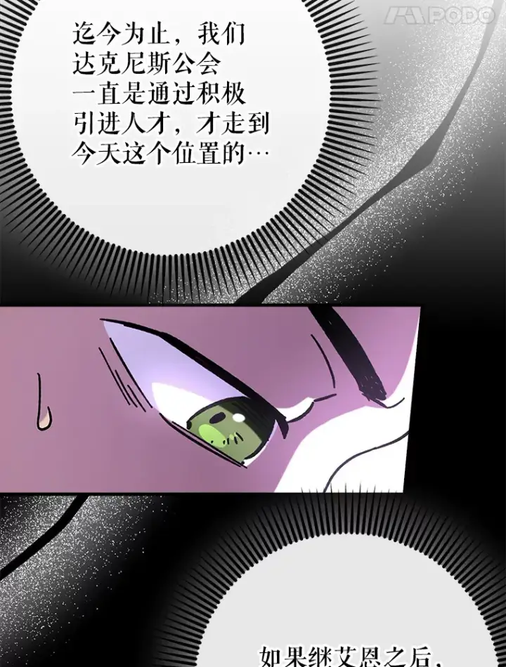 《虽是辅助，依旧带飞》43.VVIP客人图95