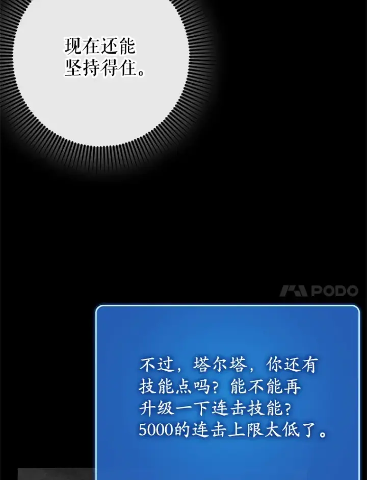 《虽是辅助，依旧带飞》44.赚取积分图104