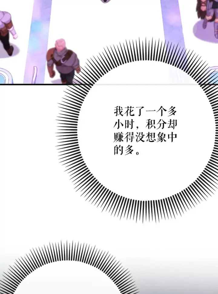 《虽是辅助，依旧带飞》44.赚取积分图131