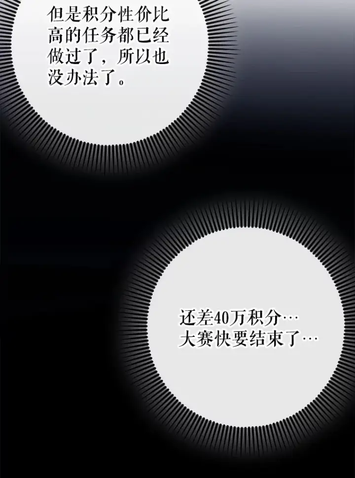 《虽是辅助，依旧带飞》44.赚取积分图132