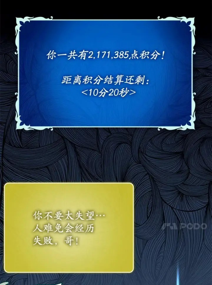 《虽是辅助，依旧带飞》44.赚取积分图133