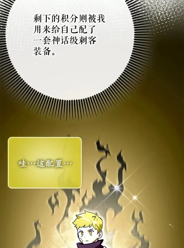 《虽是辅助，依旧带飞》44.赚取积分图38