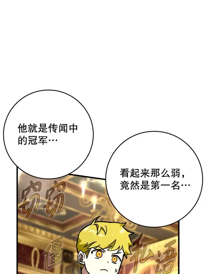《虽是辅助，依旧带飞》45.一举夺冠图101