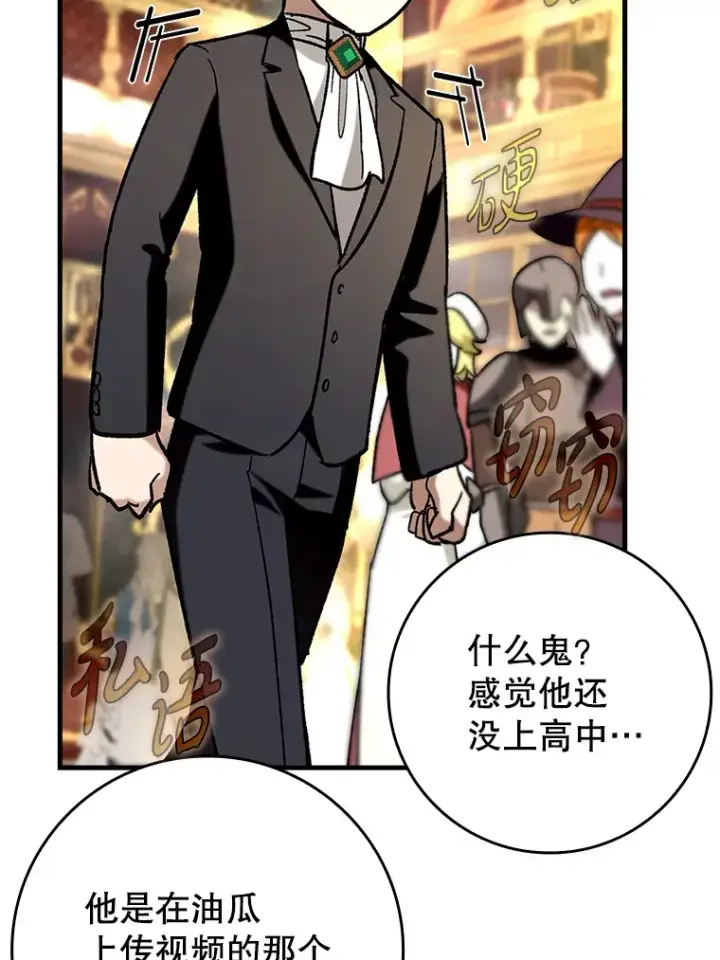 《虽是辅助，依旧带飞》45.一举夺冠图102