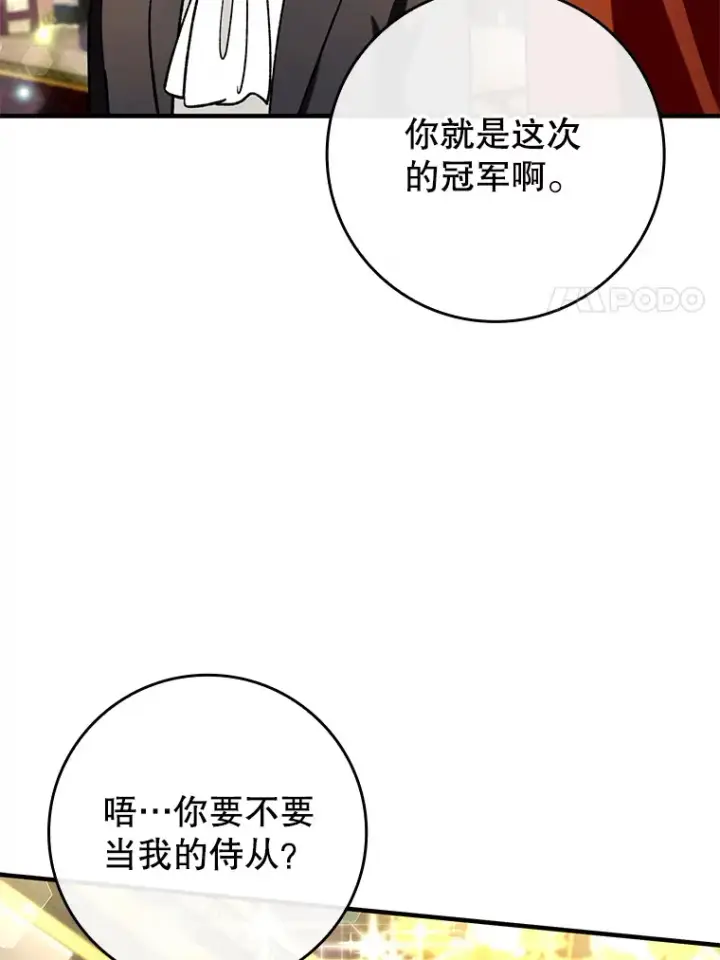 《虽是辅助，依旧带飞》45.一举夺冠图106