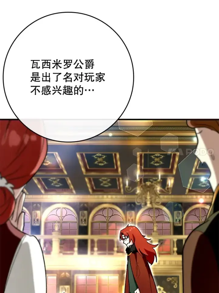 《虽是辅助，依旧带飞》45.一举夺冠图109