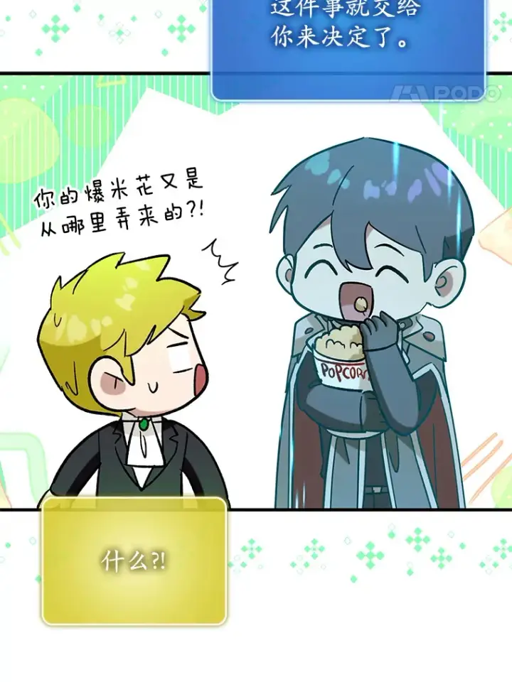 《虽是辅助，依旧带飞》45.一举夺冠图119