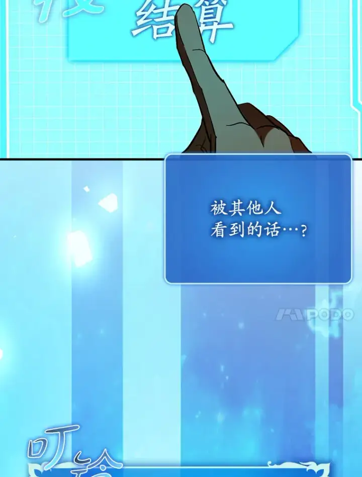 《虽是辅助，依旧带飞》45.一举夺冠图28