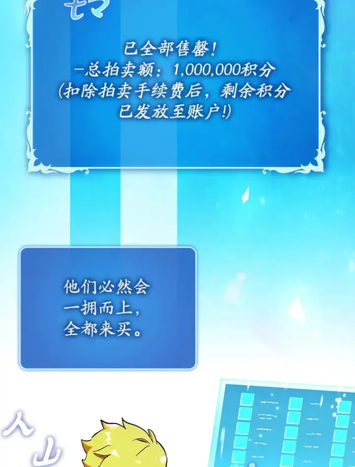 《虽是辅助，依旧带飞》45.一举夺冠图29